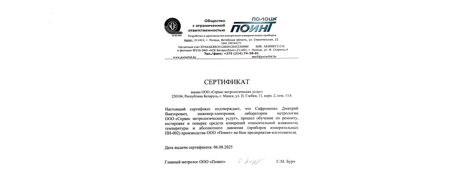 Ремонт и поверка термогигрометров ПИ-002 производства ООО «Поинт»