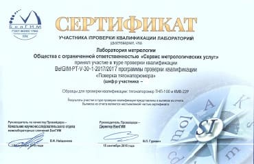Участие в межлабораторных сличениях - 1