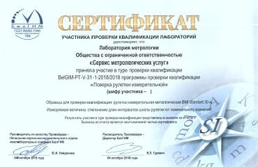 Участие в межлабораторных сличениях - 2