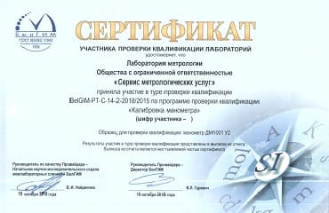 Участие в межлабораторных сличениях - 3